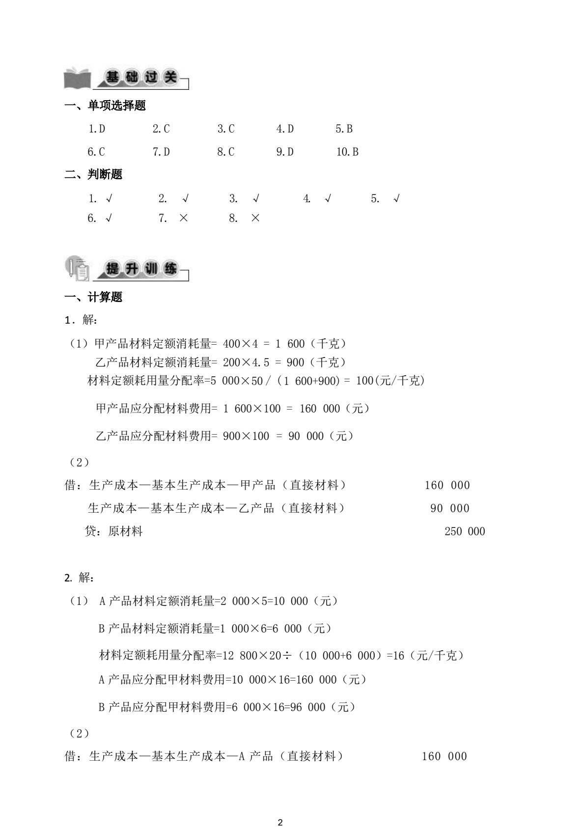 财经商贸类专业（下册）成本会计 企业财务会计
