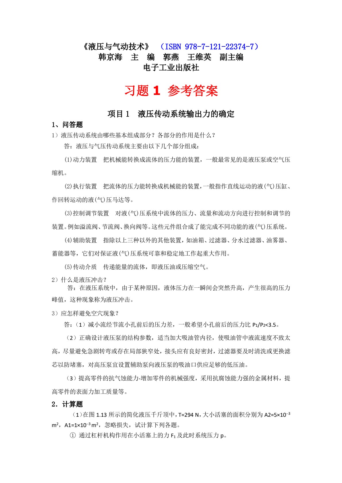 液压与气动应用技术（第3版）