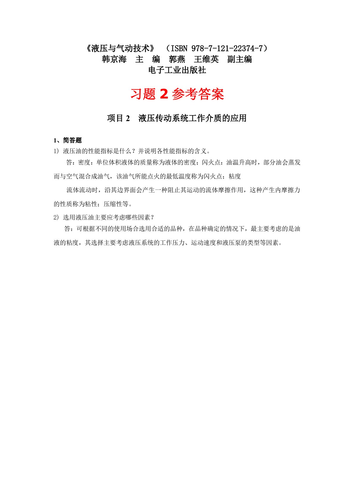 液压与气动应用技术（第3版）