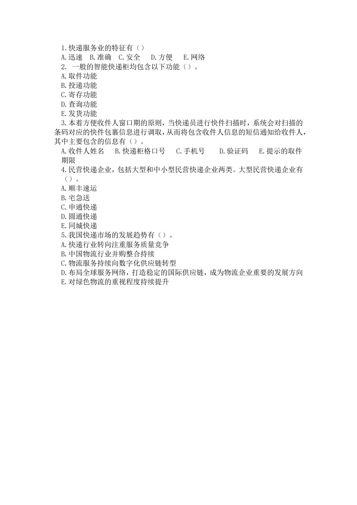 电子商务物流管理