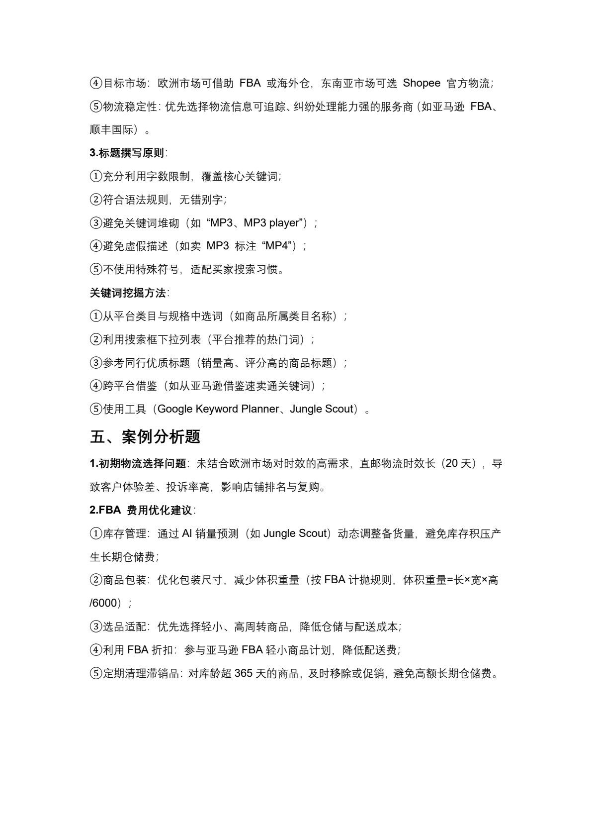 跨境电子商务基础（AIGC版）