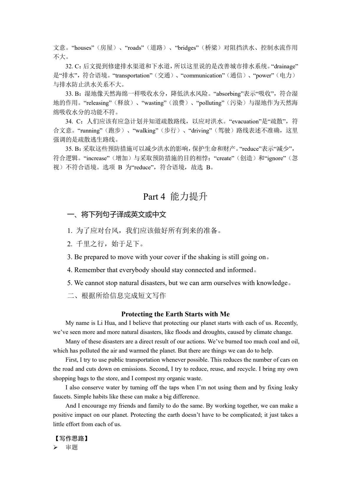 英语练与测&middot;课课通（基础模块3）（修订版）