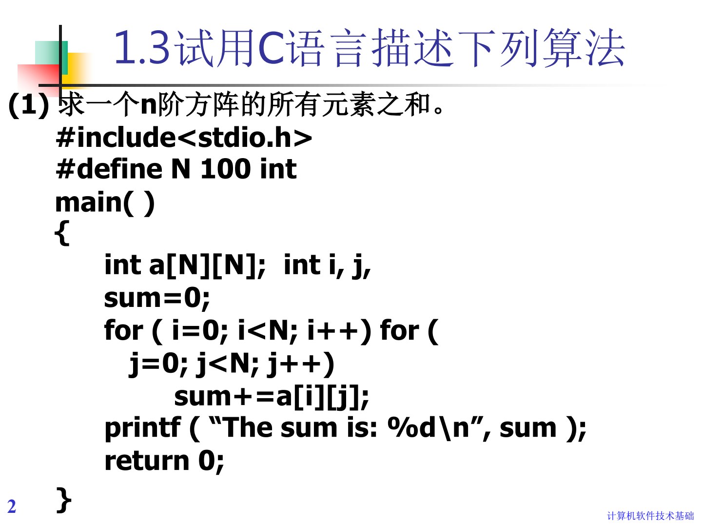 计算机软件技术基础