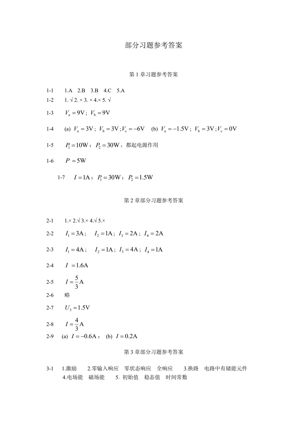 电工技术（第3版）