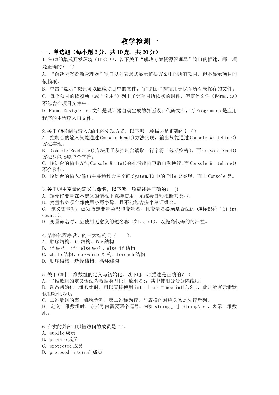 C#程序设计教程（第6版）