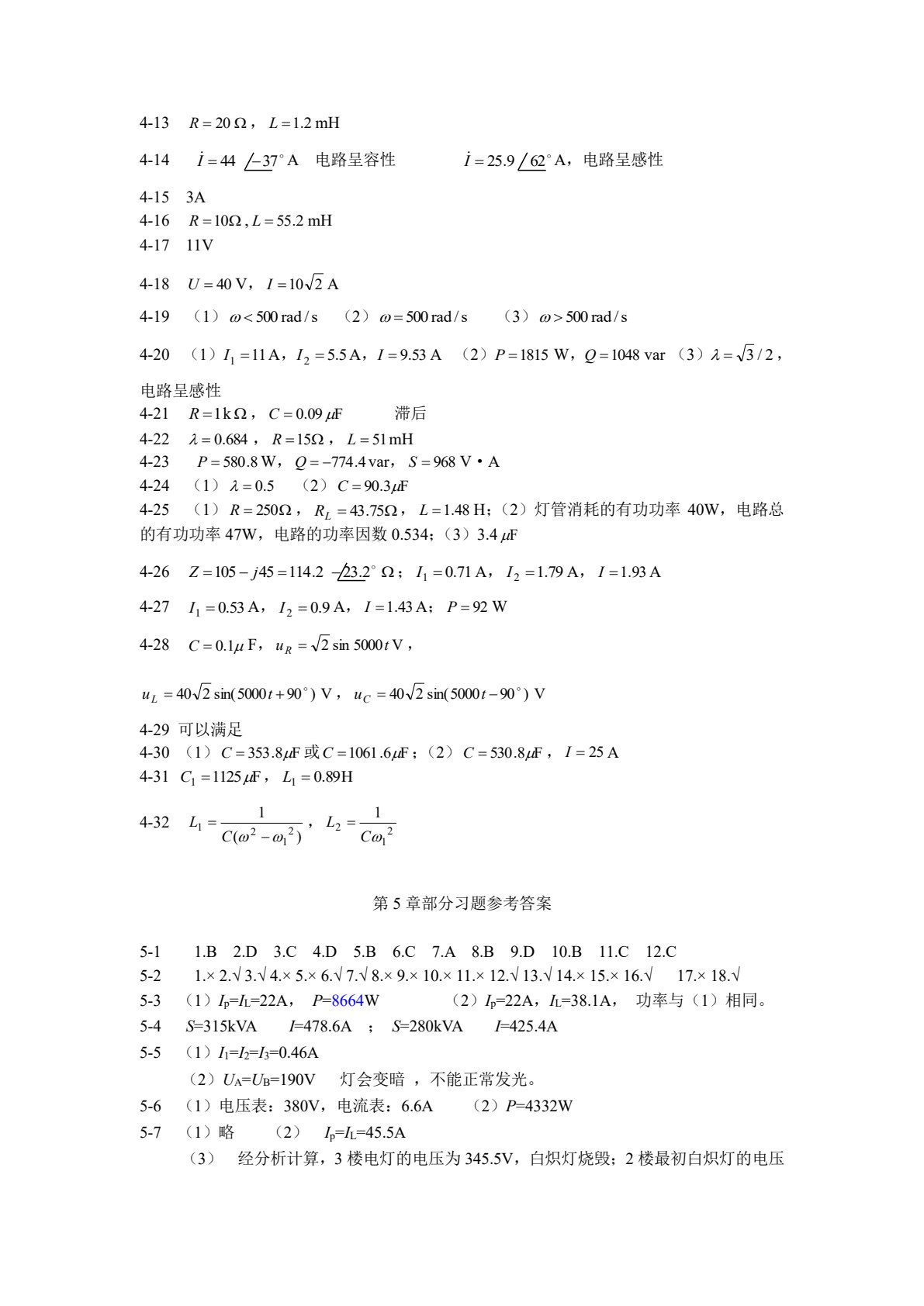 电工技术（第3版）