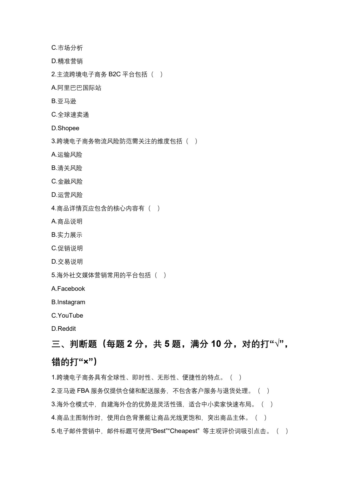 跨境电子商务基础（AIGC版）
