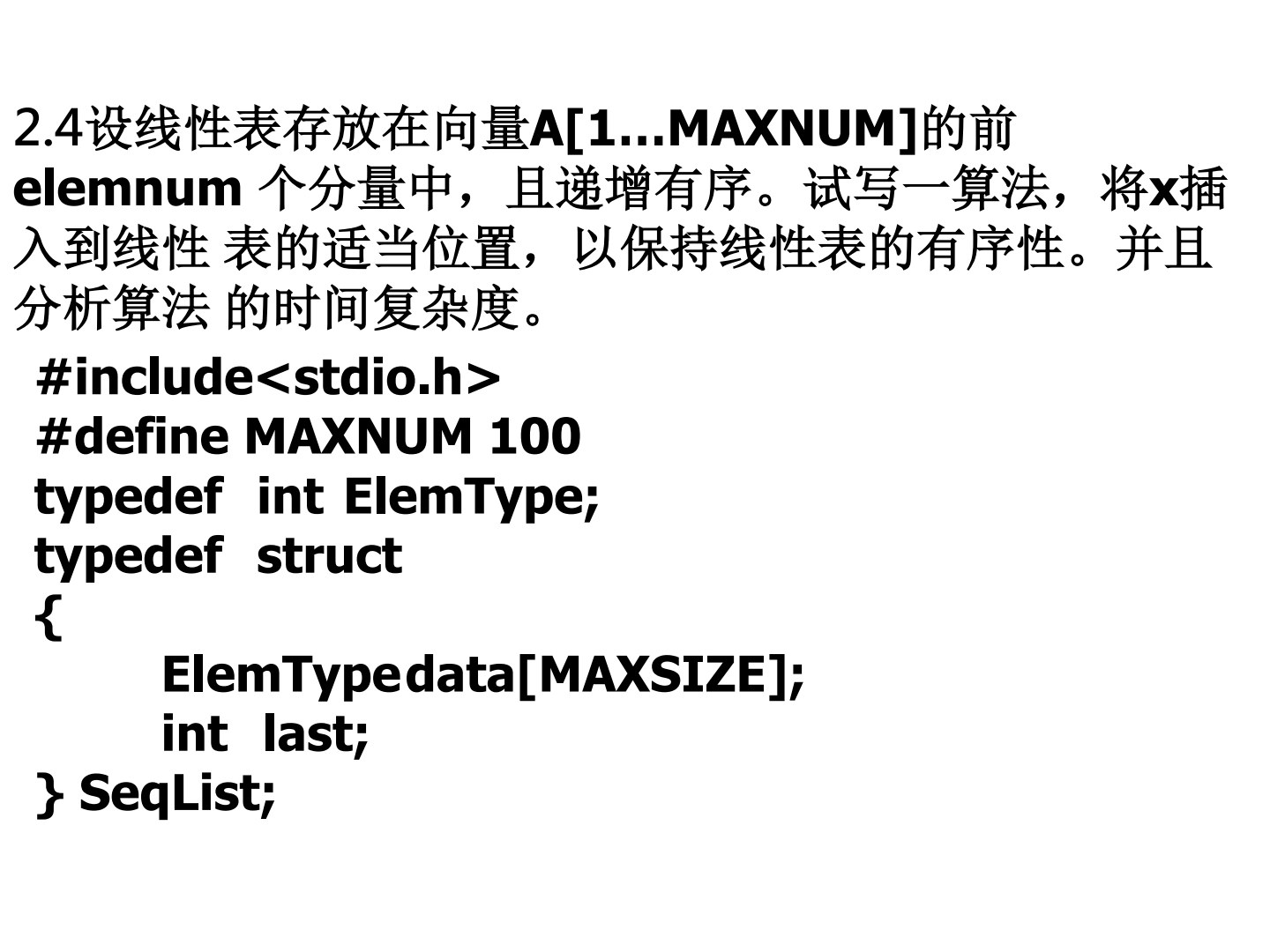 计算机软件技术基础