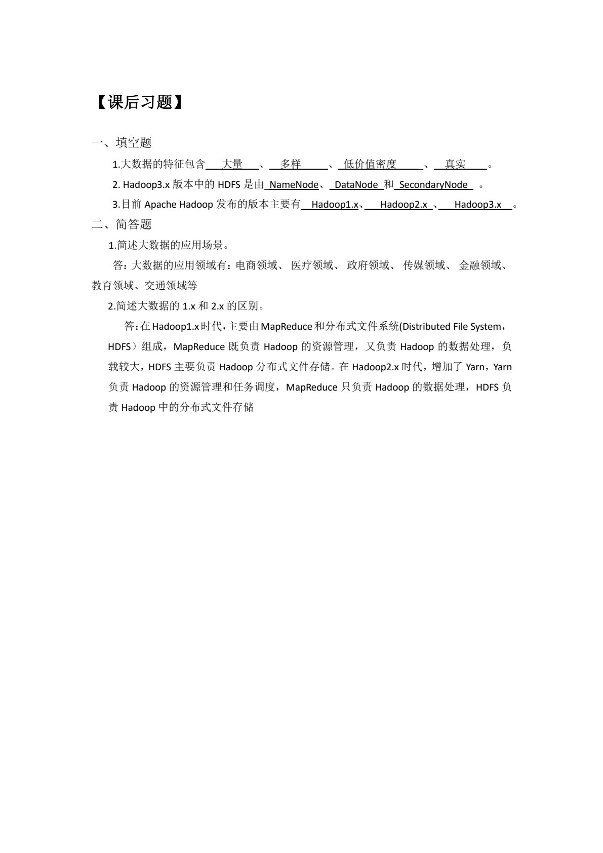 Hadoop大数据项目实战（微课版）