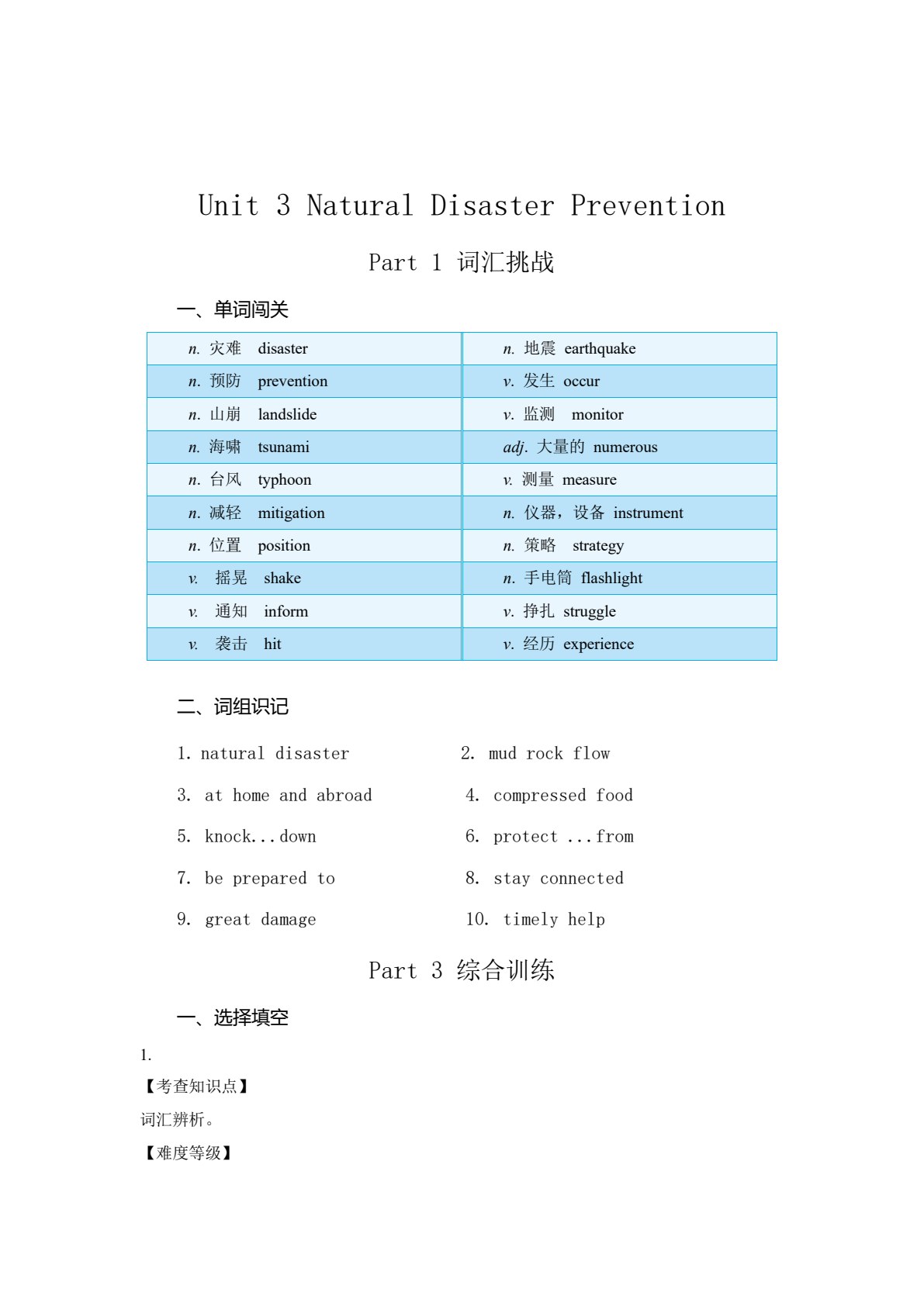 英语练与测&middot;课课通（基础模块3）（修订版）
