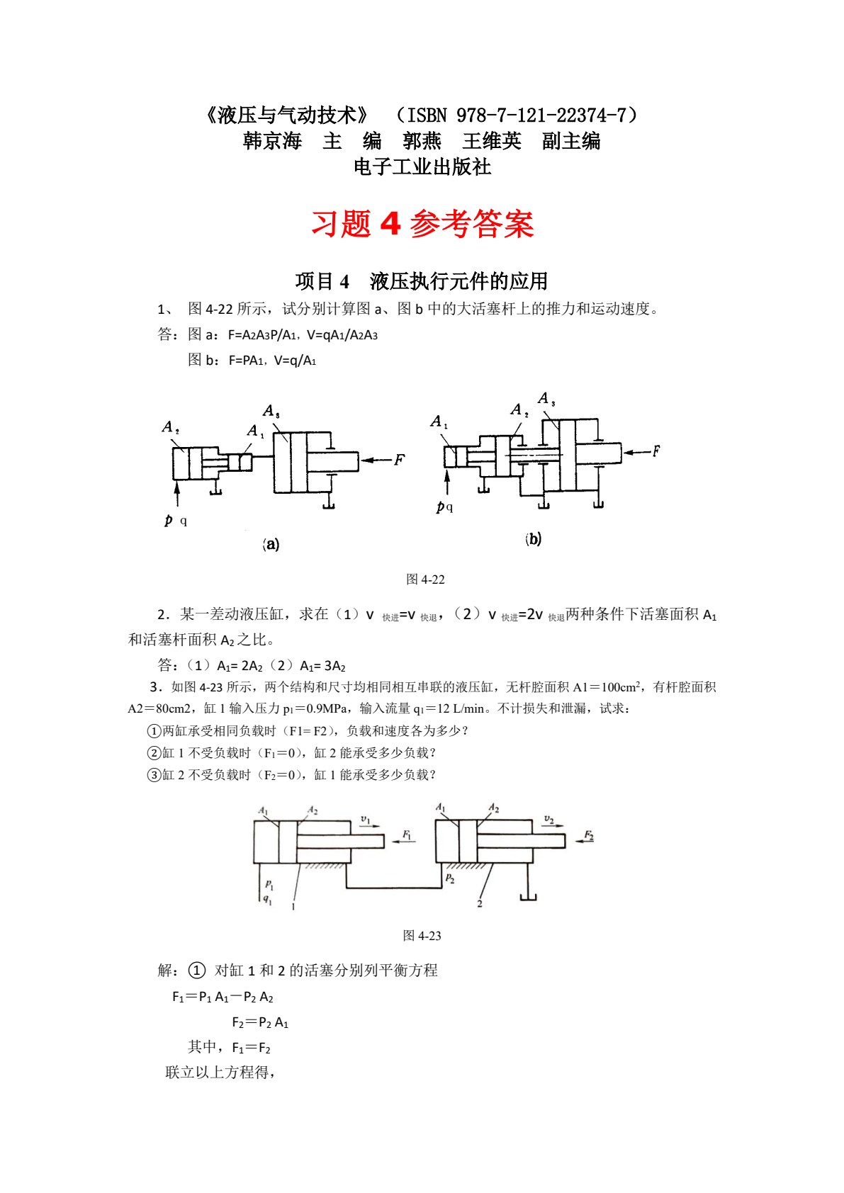 液压与气动应用技术（第3版）