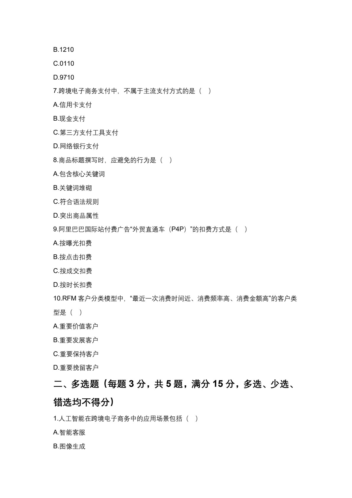 跨境电子商务基础（AIGC版）