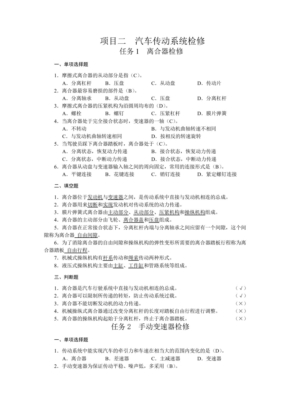 汽车底盘构造与检修