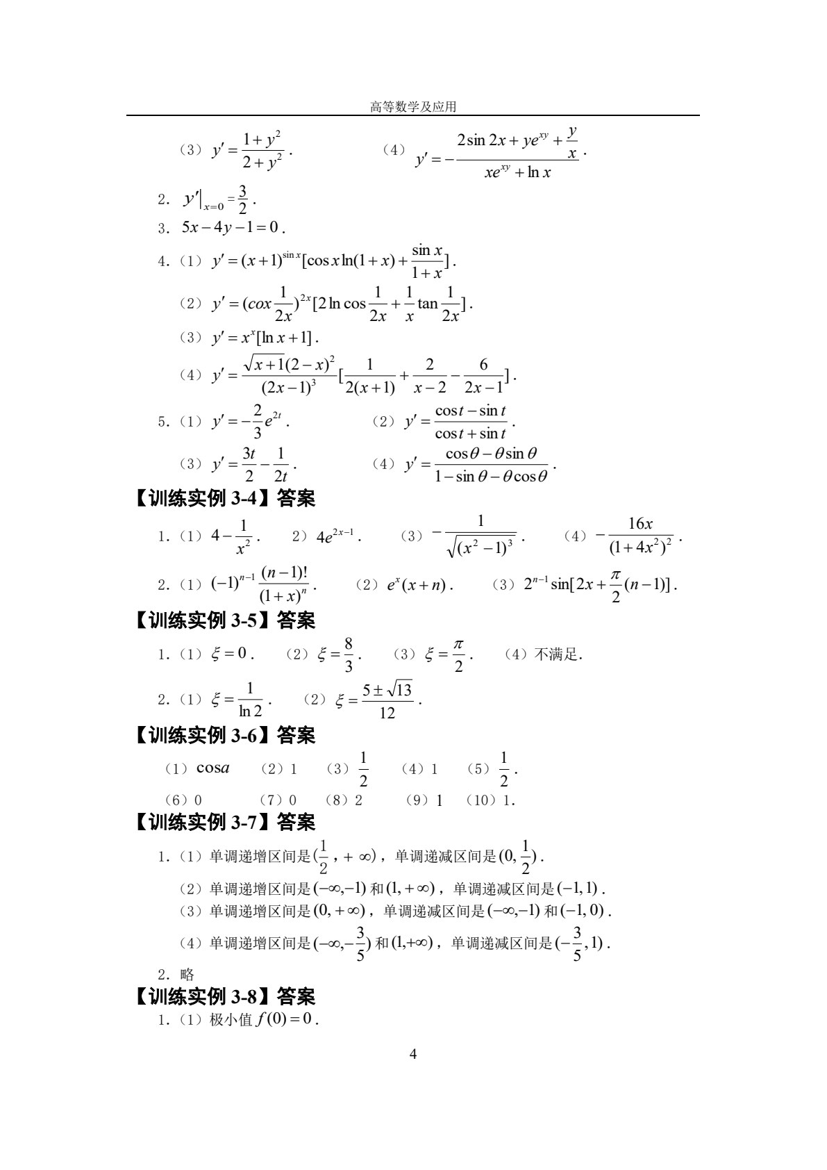 高等数学实例教程
