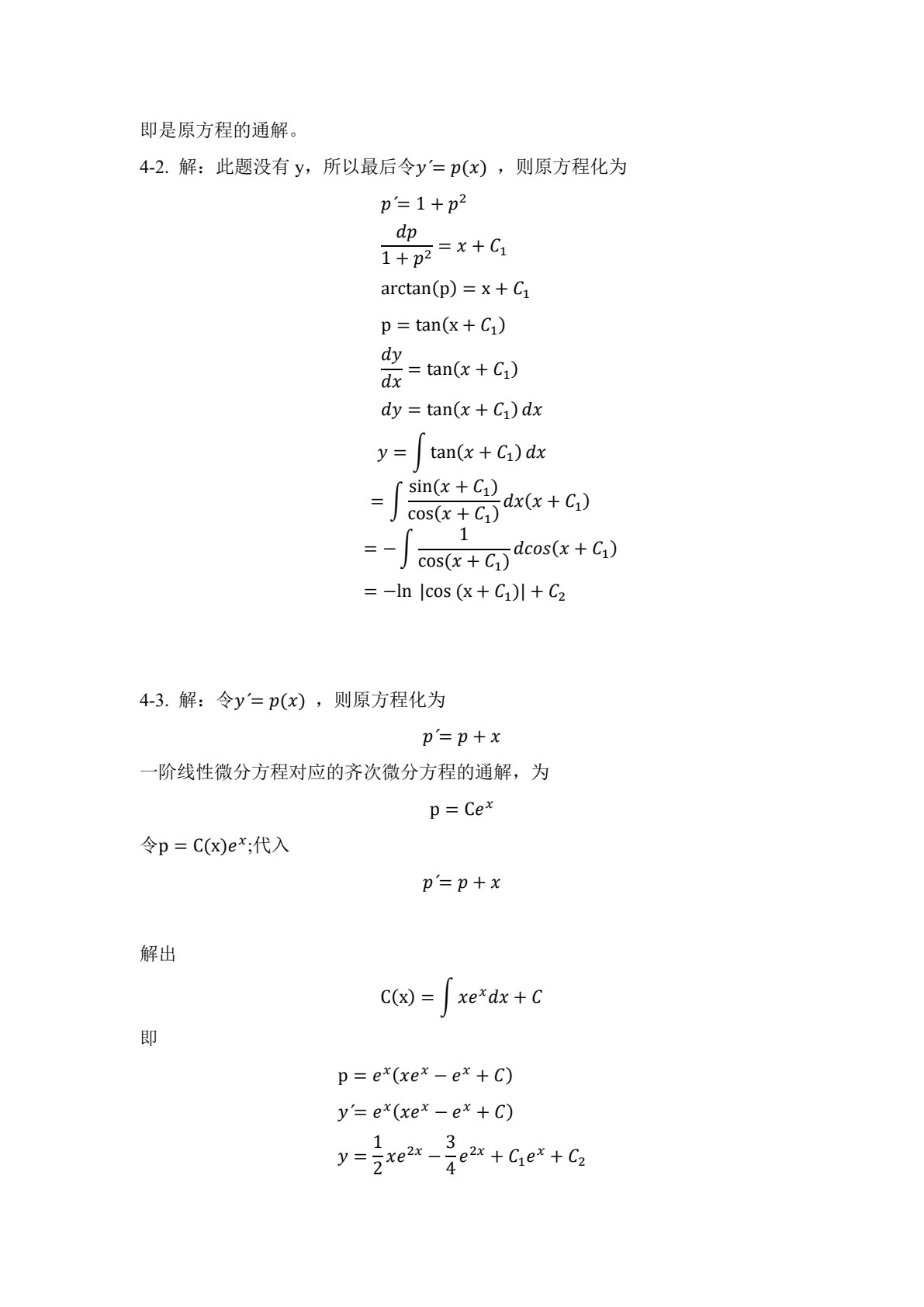 医用高等数学