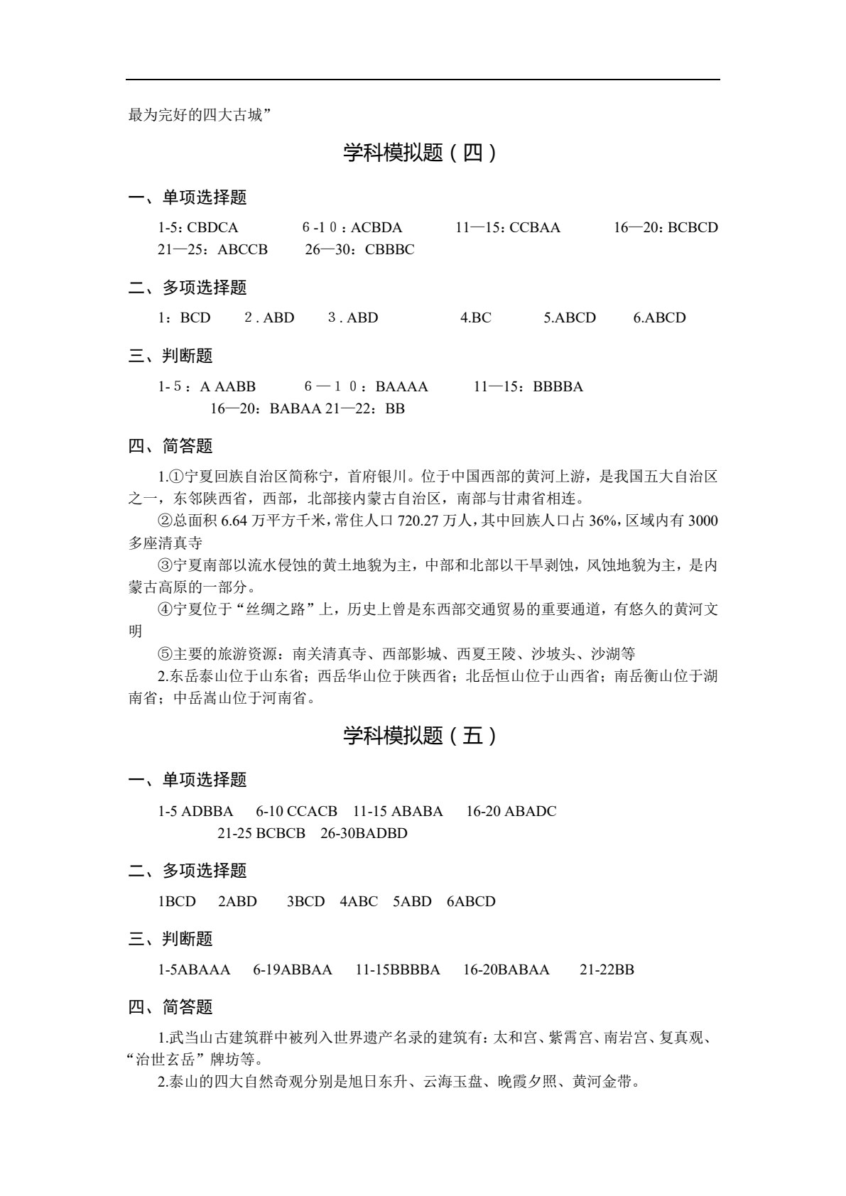 总复习精要同步检测试卷（旅游类专业）