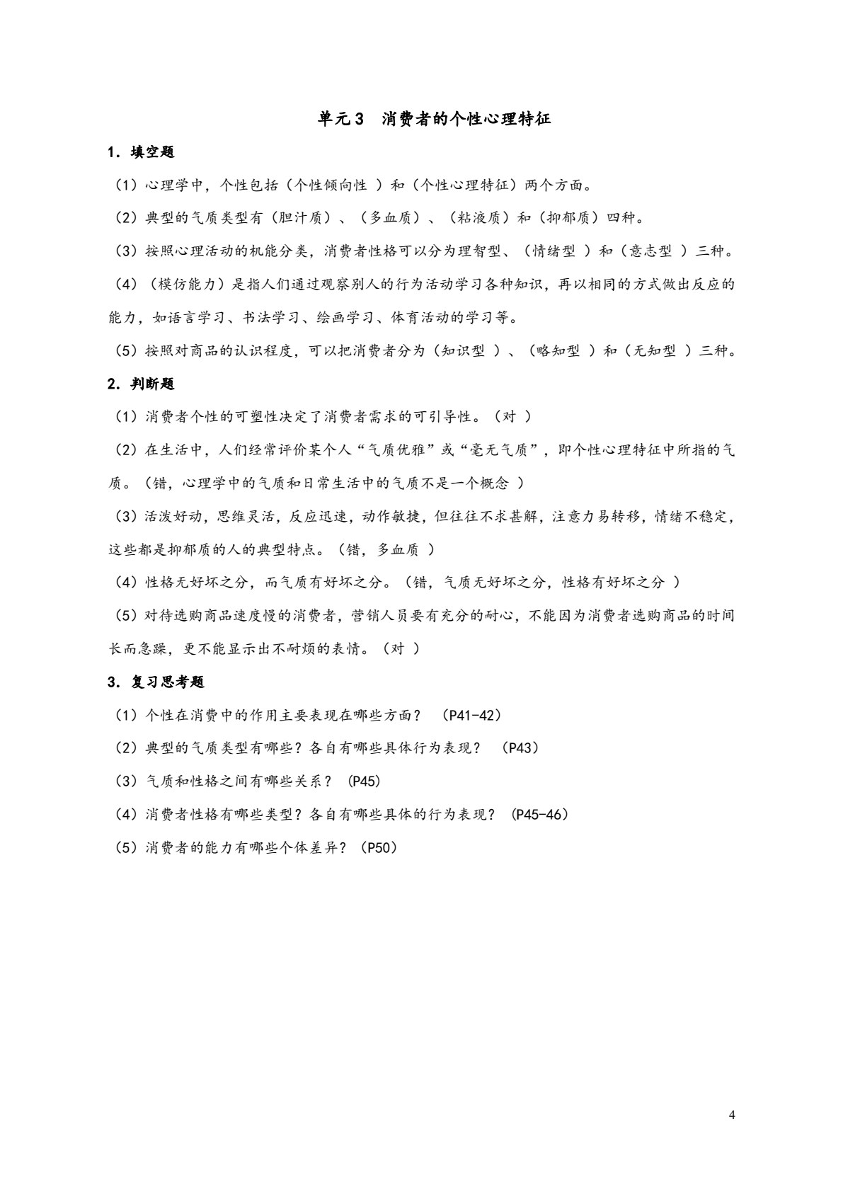 消费心理学（第5版）