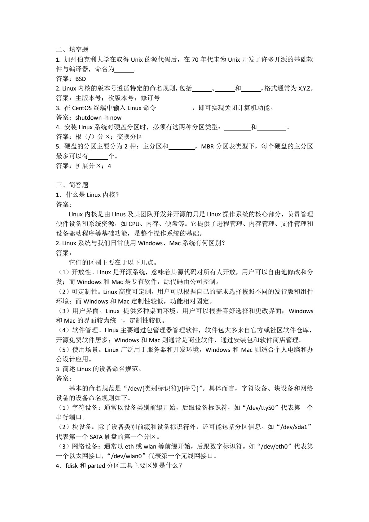 Linux操作系统与应用技术
