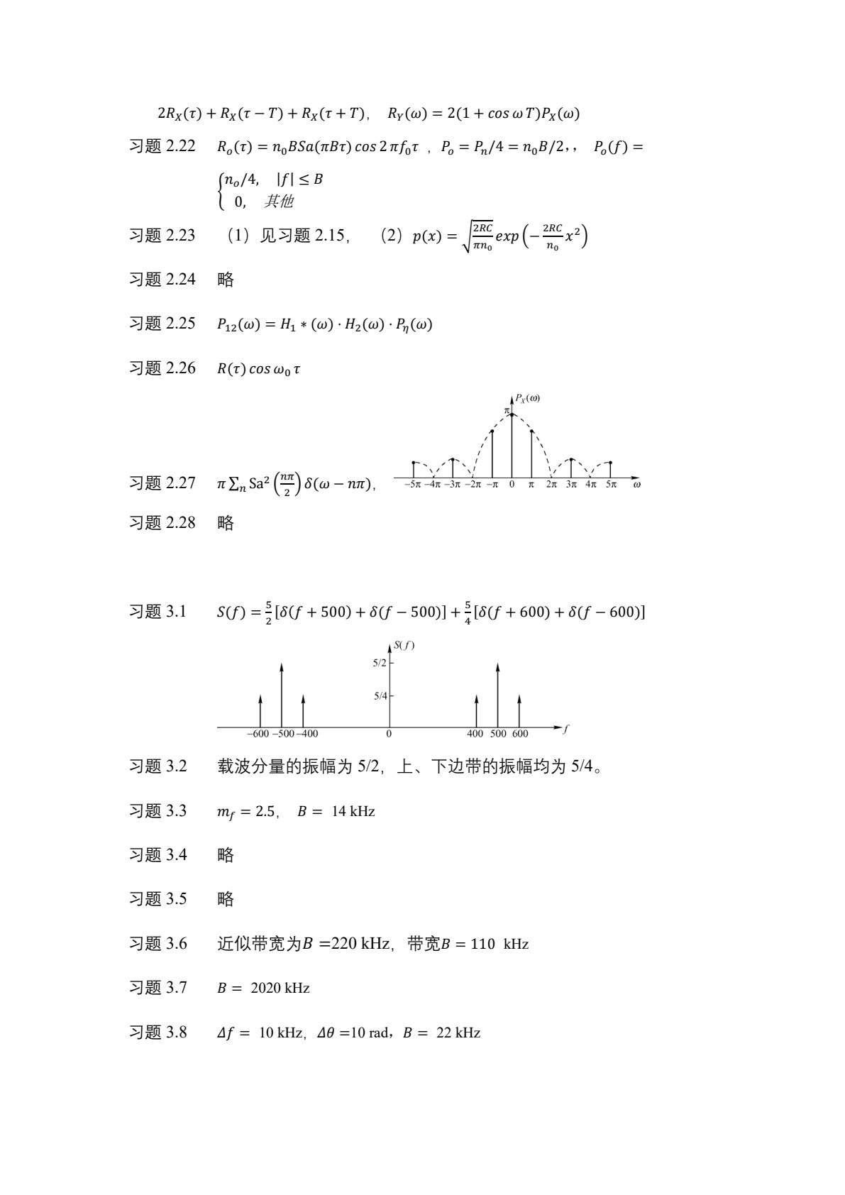 通信原理教程（第5版）