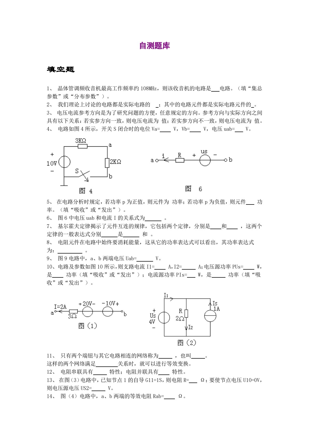 电路分析
