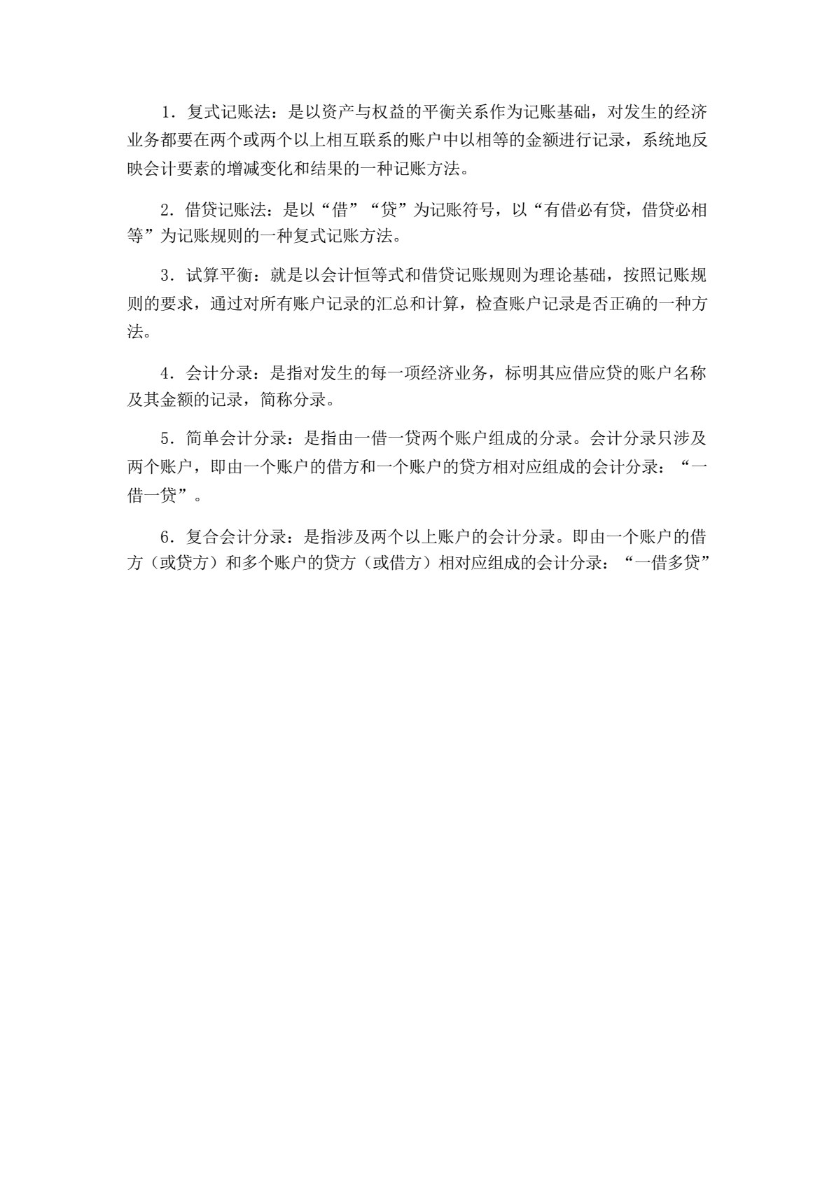 财经商贸类专业（上册）基础会计 财政与金融基础知识