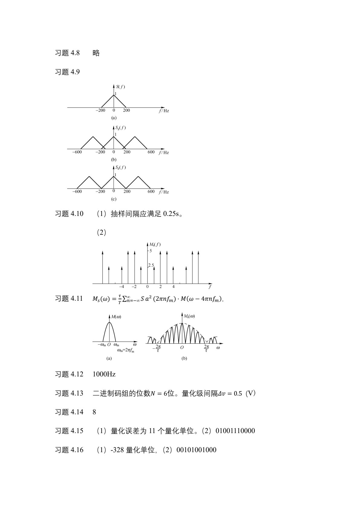 通信原理教程（第5版）