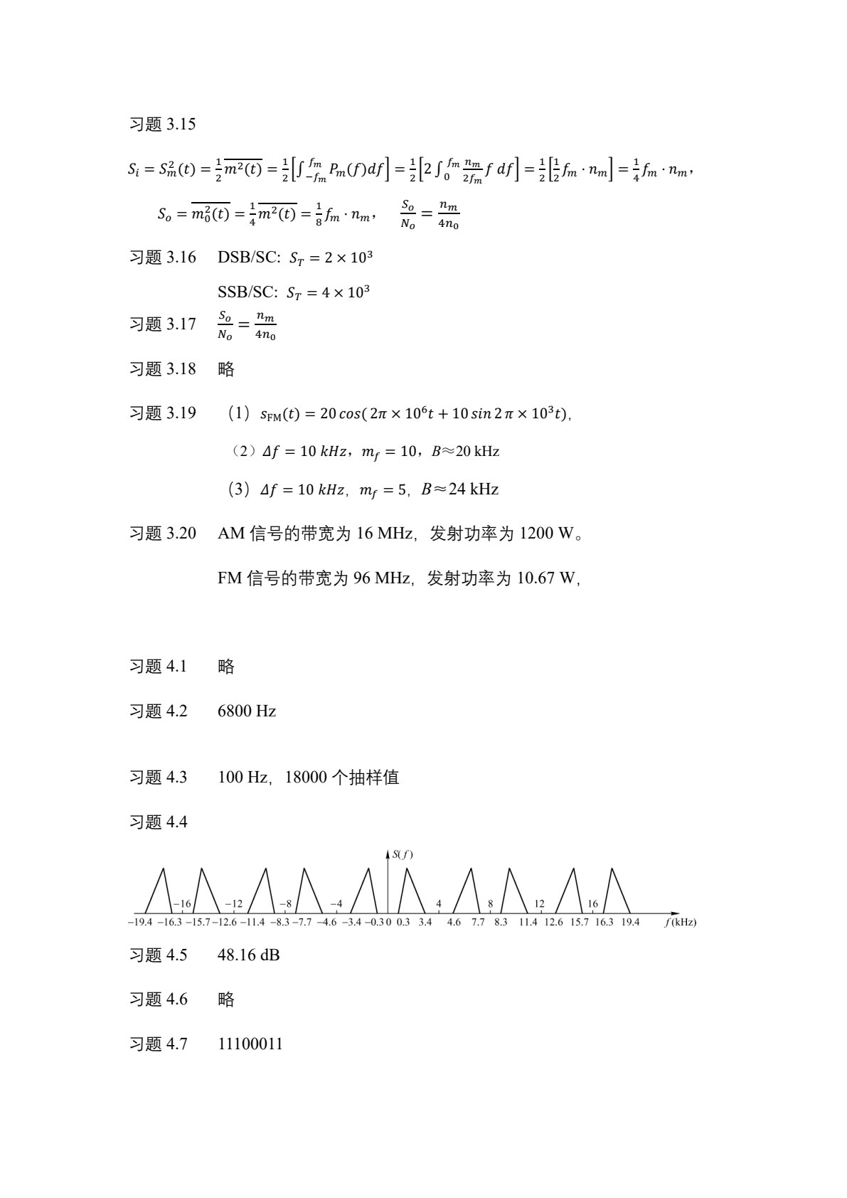 通信原理教程（第5版）