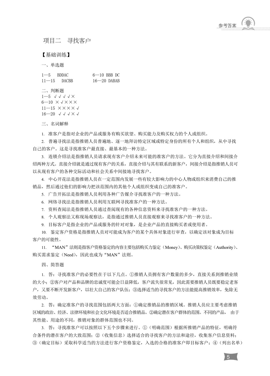 营销与物流类专业（下册）推销实务 营销策划实务