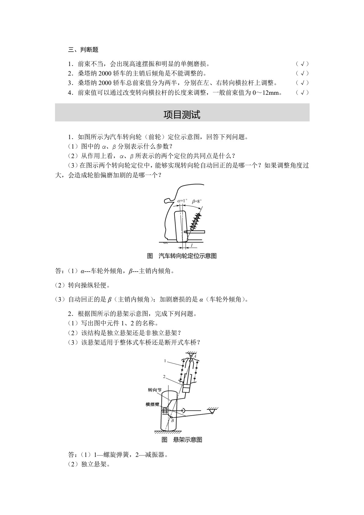 汽车底盘构造与检修