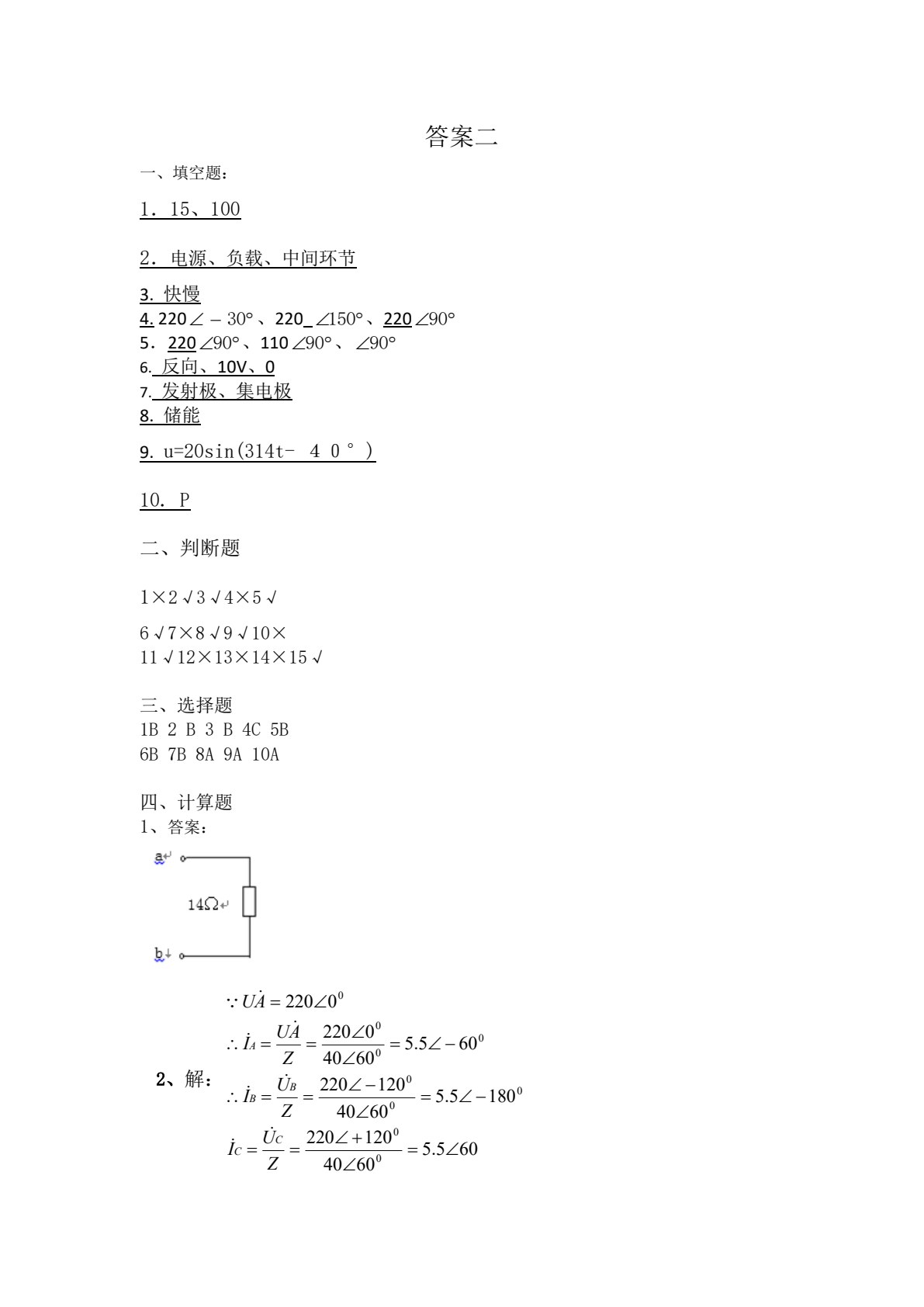 电工电子技术基础及技能训练（第2版）