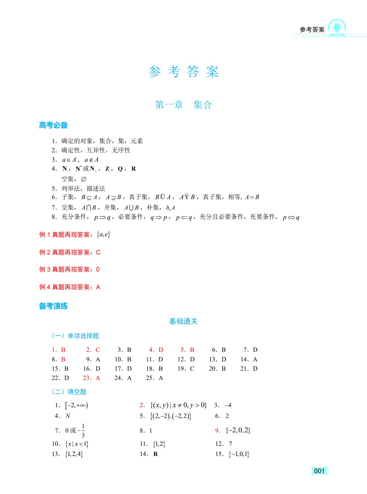 河南省中等职业学校对口升学考试复习指导&middot;数学