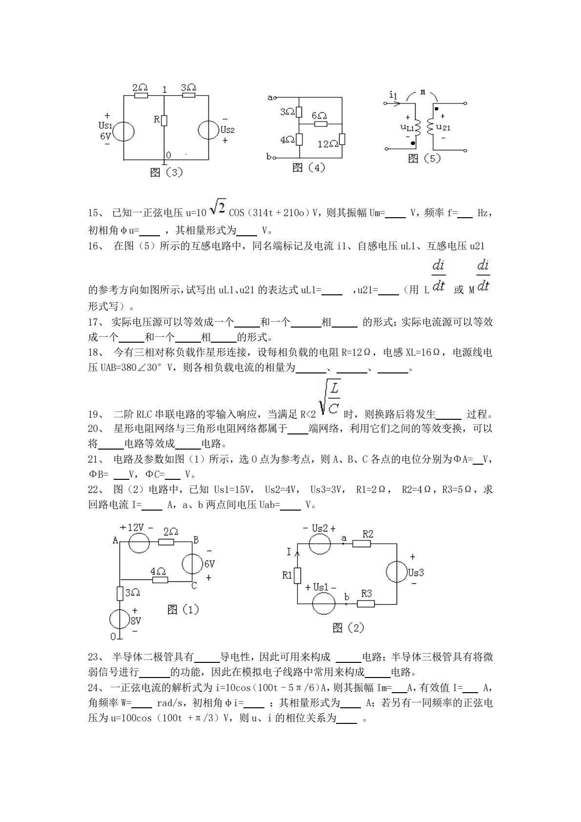 电路分析