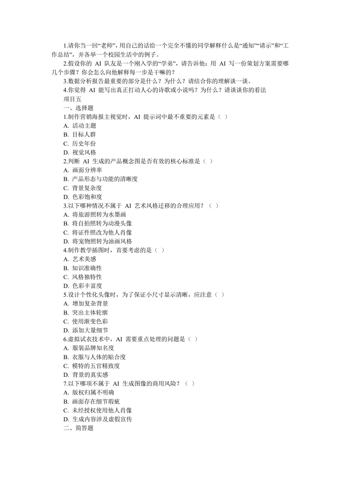 人工智能概论