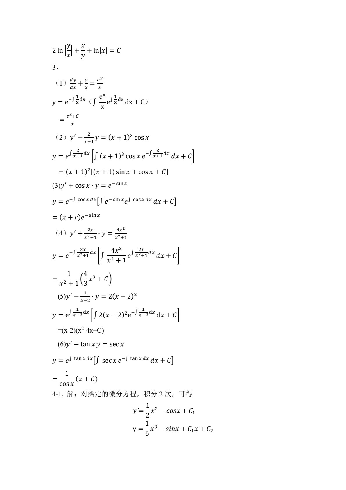 医用高等数学
