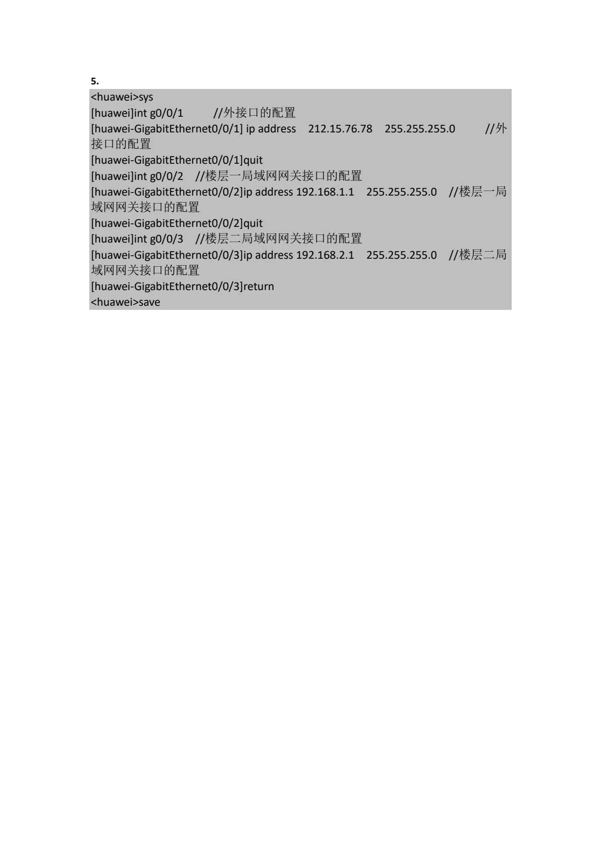 网络设备安装与调试（华为版）