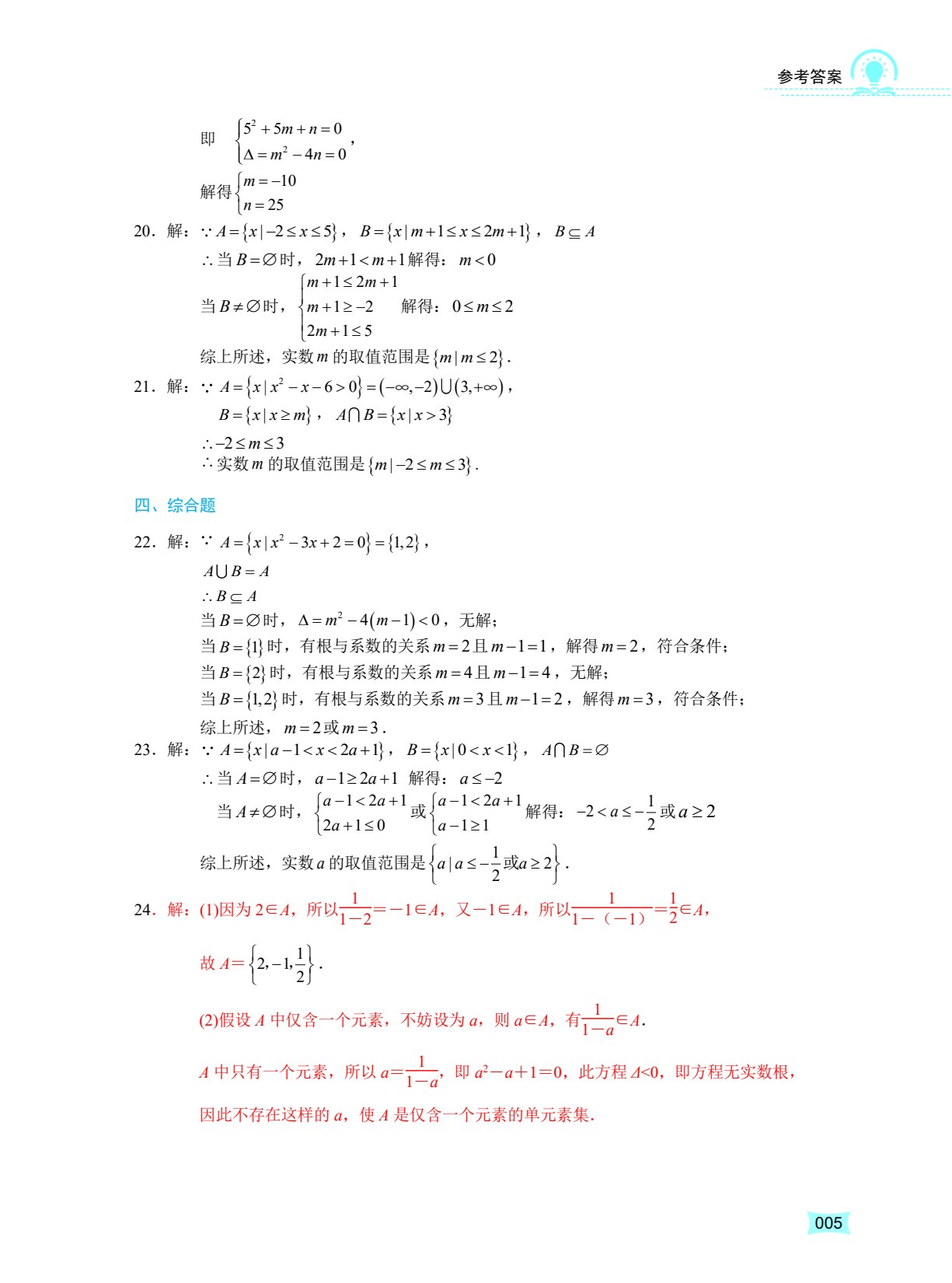 河南省中等职业学校对口升学考试复习指导&middot;数学