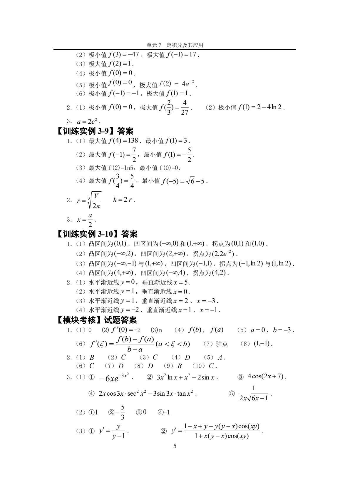 高等数学实例教程