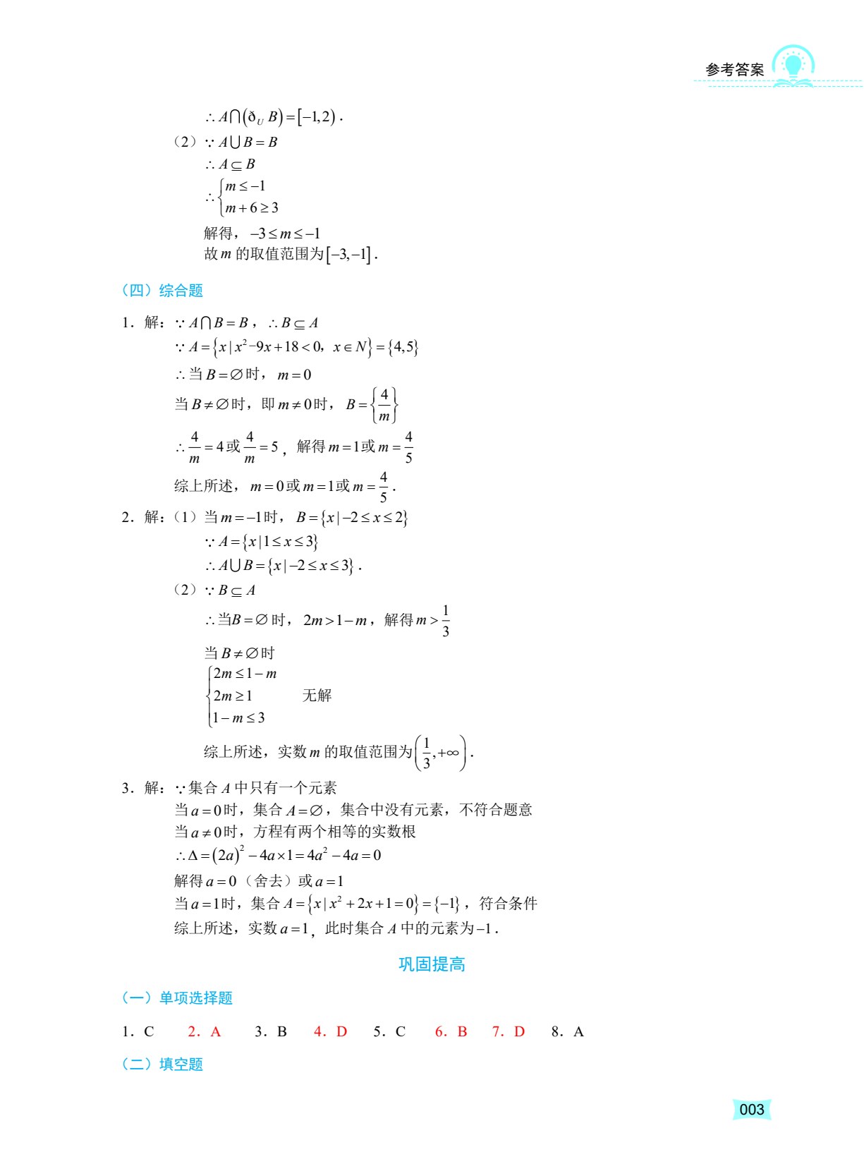 河南省中等职业学校对口升学考试复习指导&middot;数学