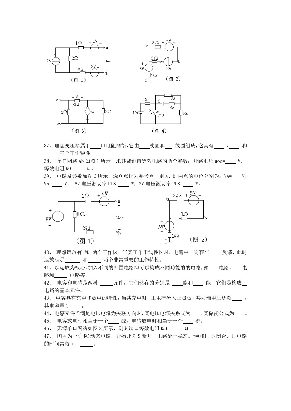 电路分析