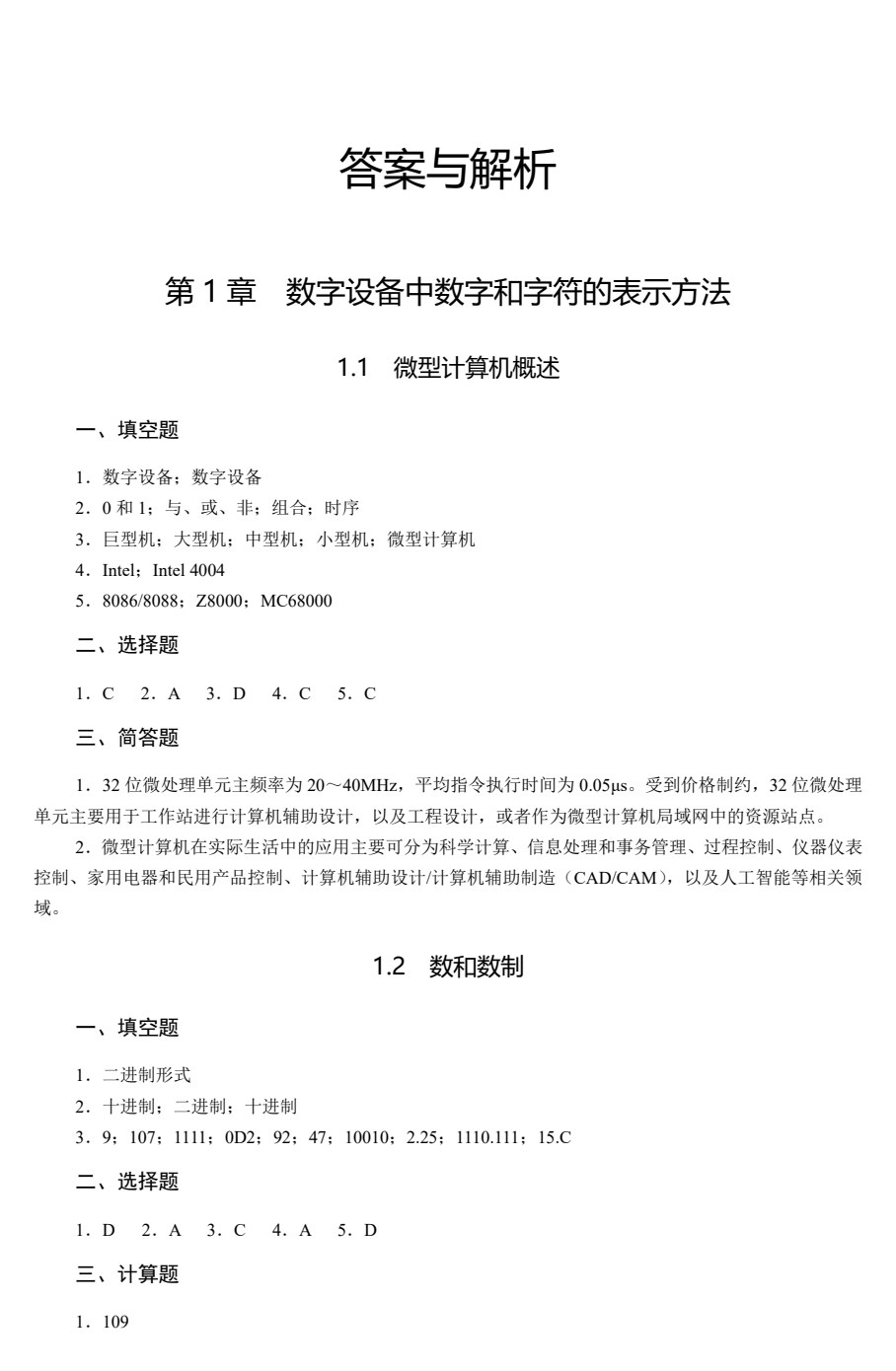计算机原理（第5版）
