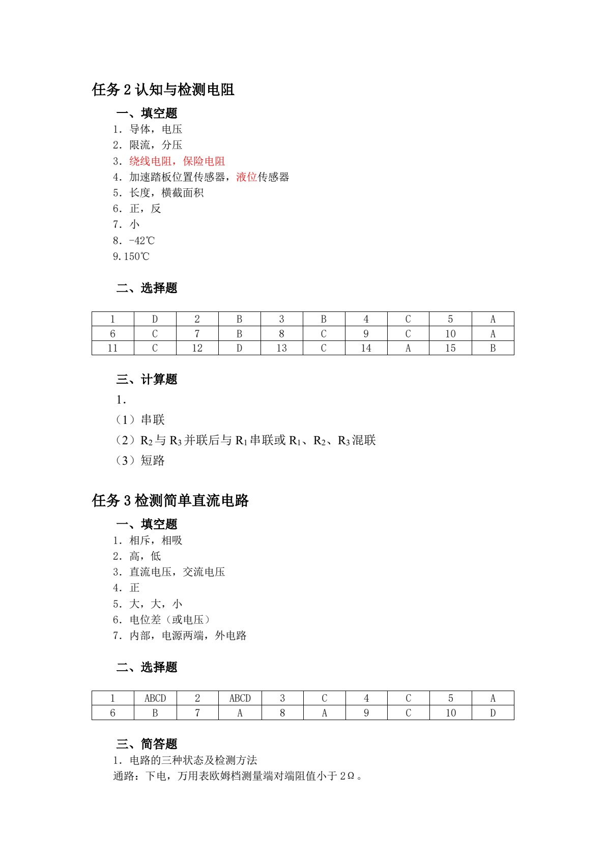 汽车电工电子