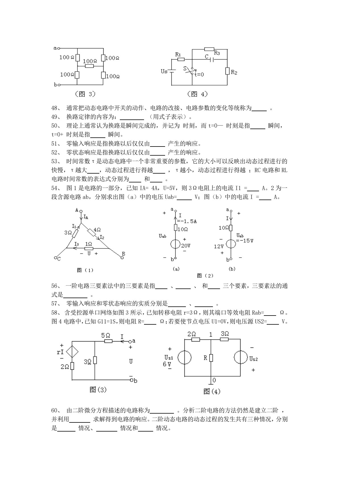 电路分析