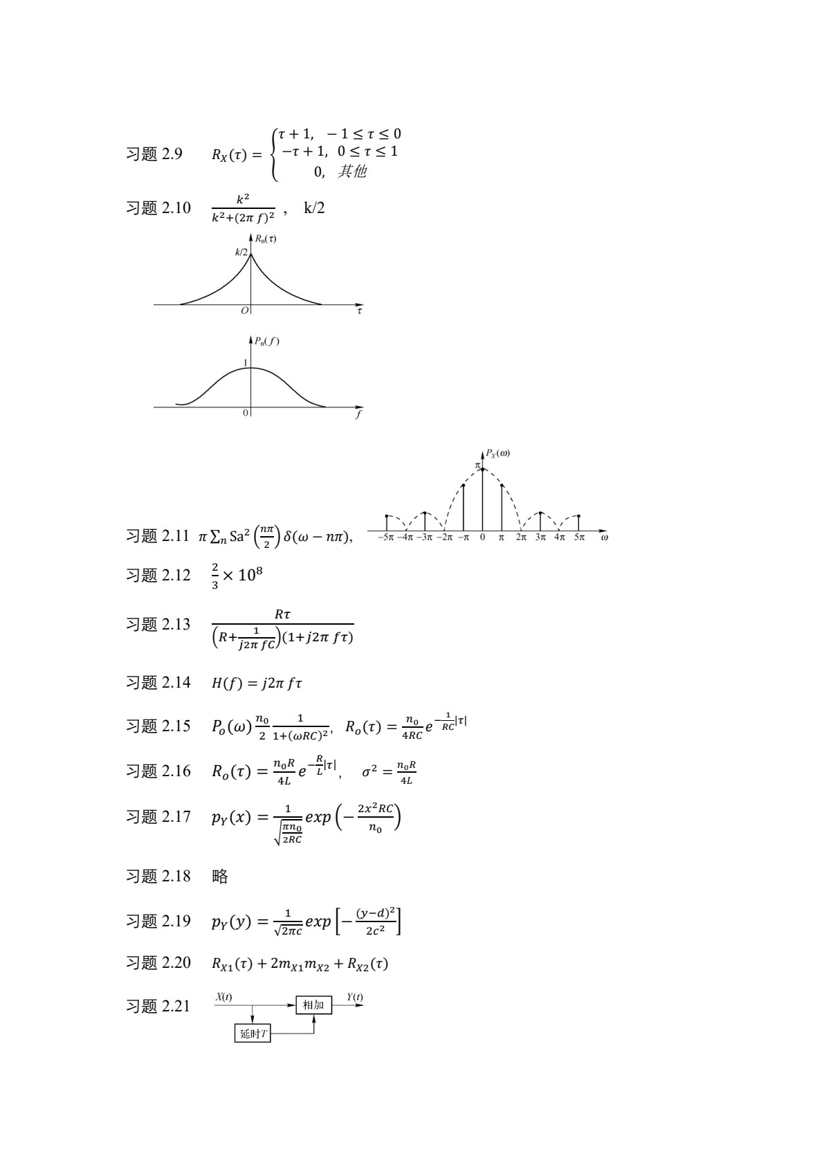 通信原理教程（第5版）