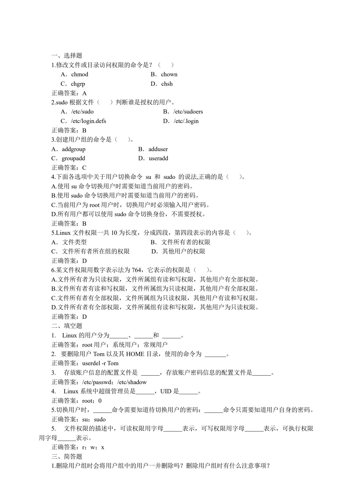 Linux操作系统与应用技术