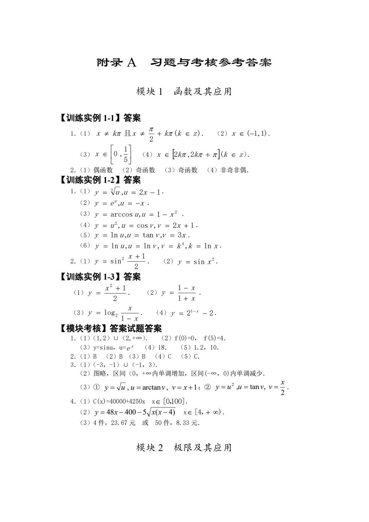高等数学实例教程