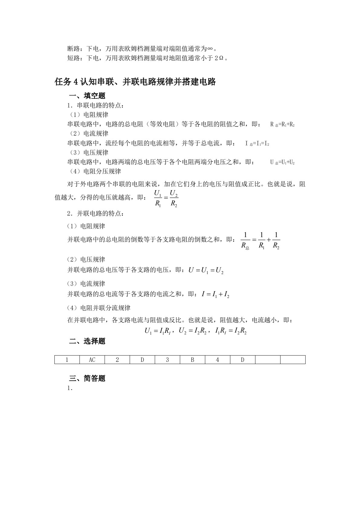 汽车电工电子