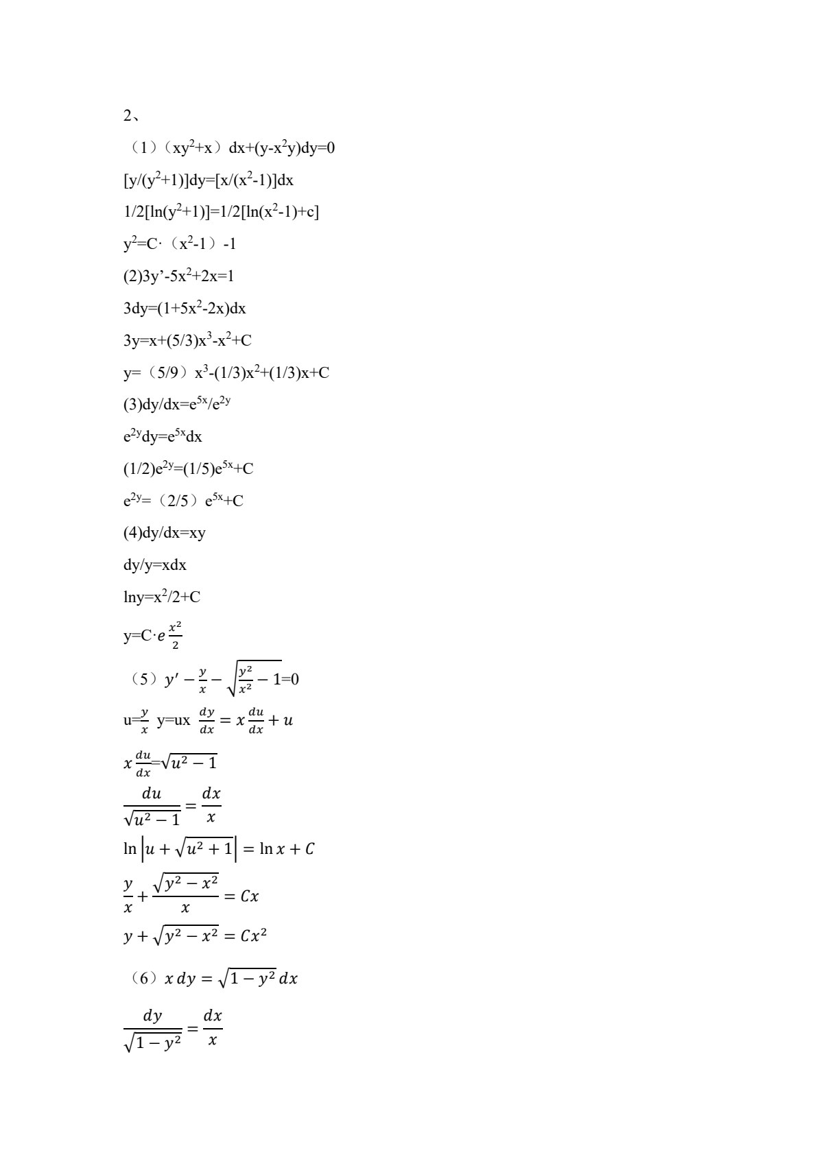 医用高等数学