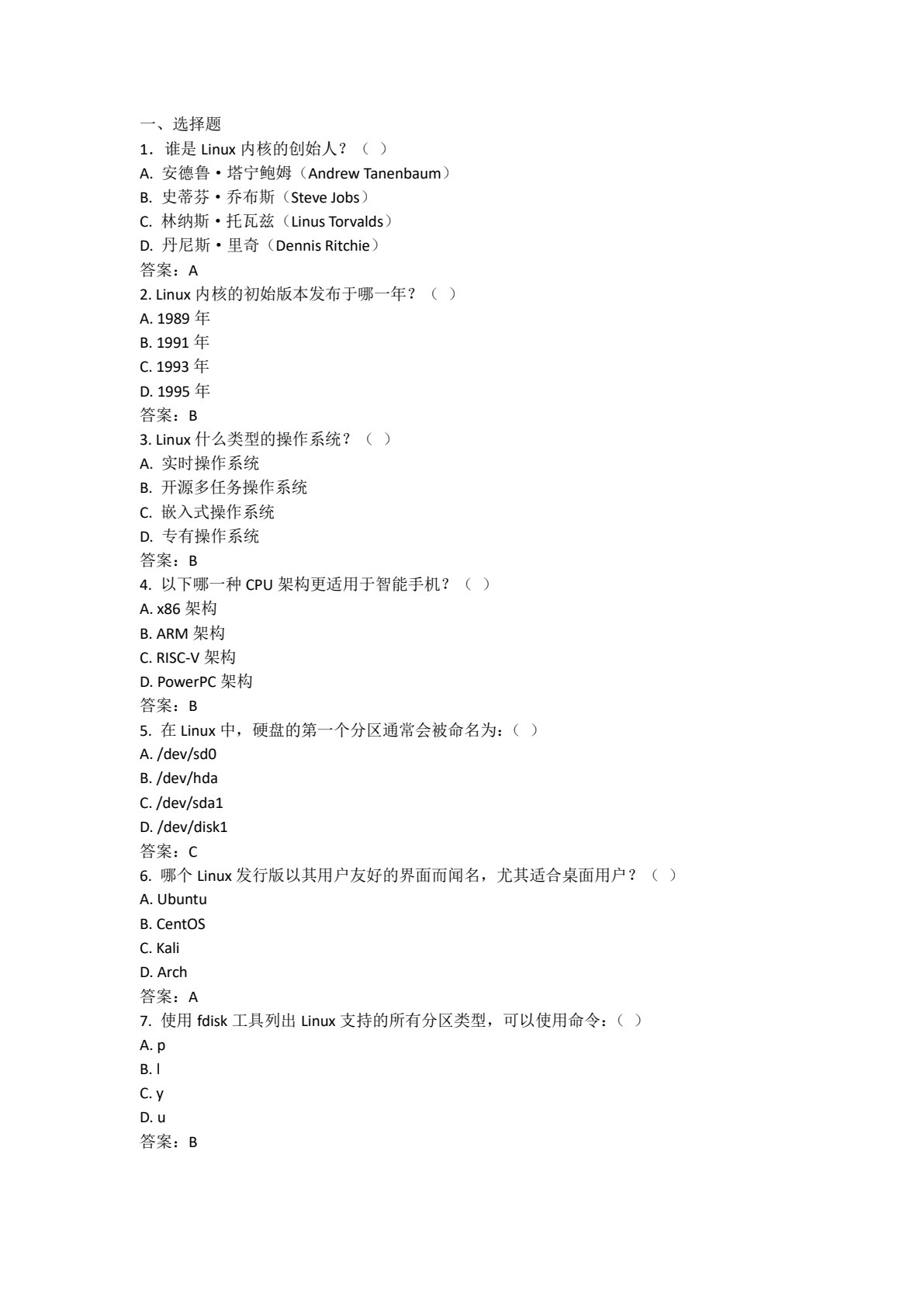 Linux操作系统与应用技术