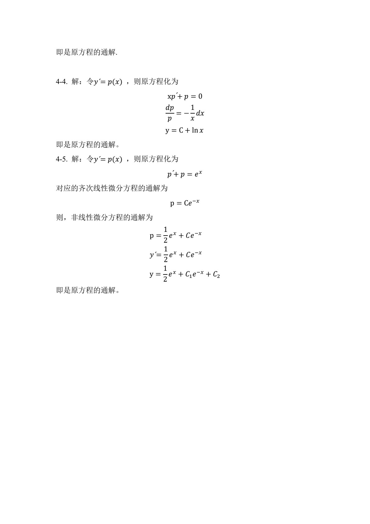 医用高等数学
