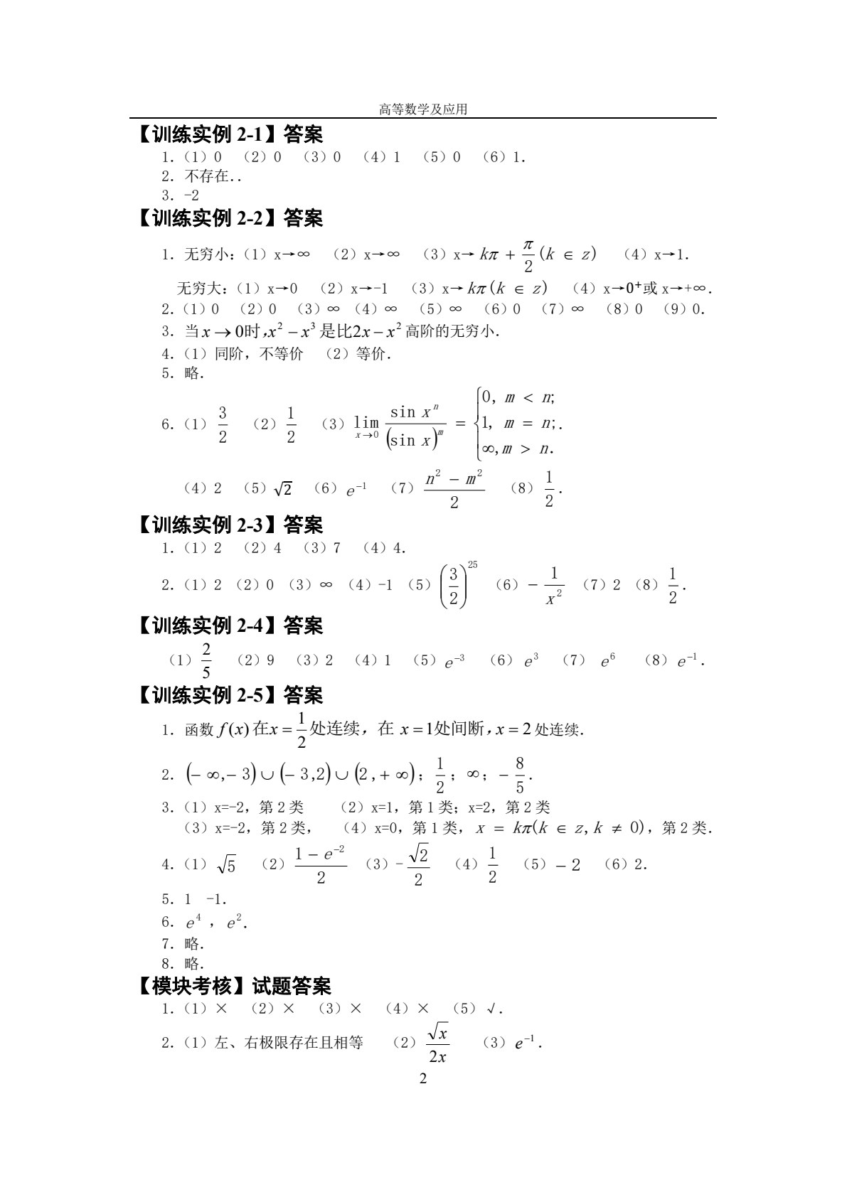 高等数学实例教程